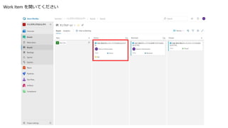 Work Item を開いてください
 
