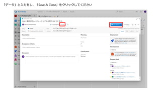 「データ」と入力をし、「Save & Close」をクリックしてください
 