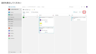 設定を表示してください
 