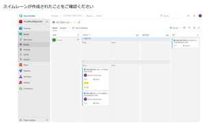 スイムレーンが作成されたことをご確認ください
 