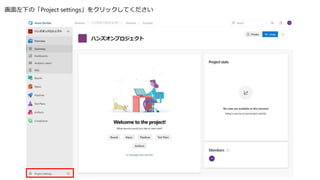 画面左下の「Project settings」をクリックしてください
 