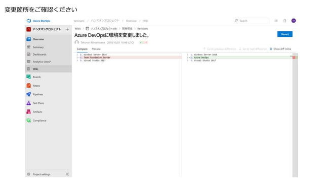 Azure DevOps ハンズオン Vo.2 ~Azure DevOps Wiki を用いたドキュメントの作成~ | PPTX