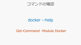 docker --help
 
