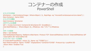 #コンテナの作成
#コンテナの開始
#IPアドレスの取得
#ポートの設定
#ファイヤーウォールの設定
 