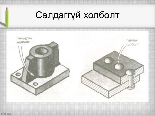 Холболтууд