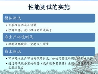 性能测试的实施 