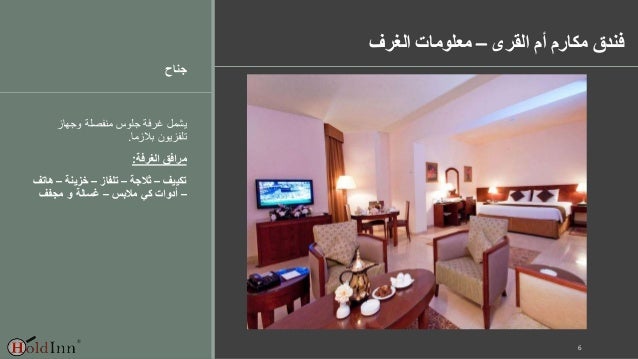 فندق مكارم أم القرى Holdinn Com Sa