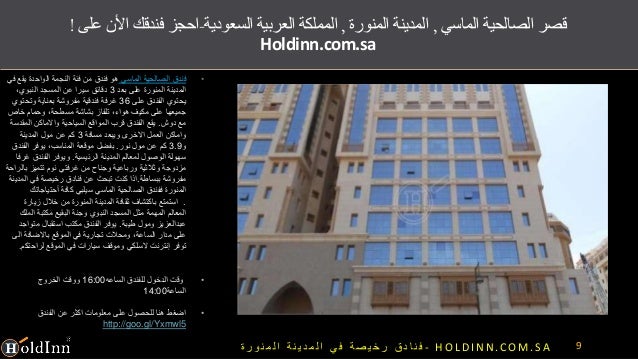 فنادق رخيصة فى المدينة المنورة Holdinn Com Sa