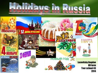 Реферат: Holidays of Russia