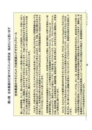-




                                       1000
                                                        TOC(Theory Of
Constraint)    TOC



 TOC                                              Inherent Simplicity
              ) People are good(              )
 