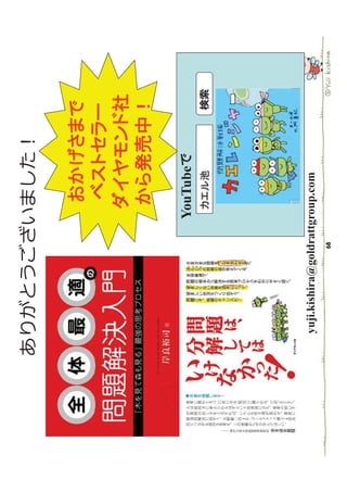YouTube




yuji.kishira@goldrattgroup.com
 