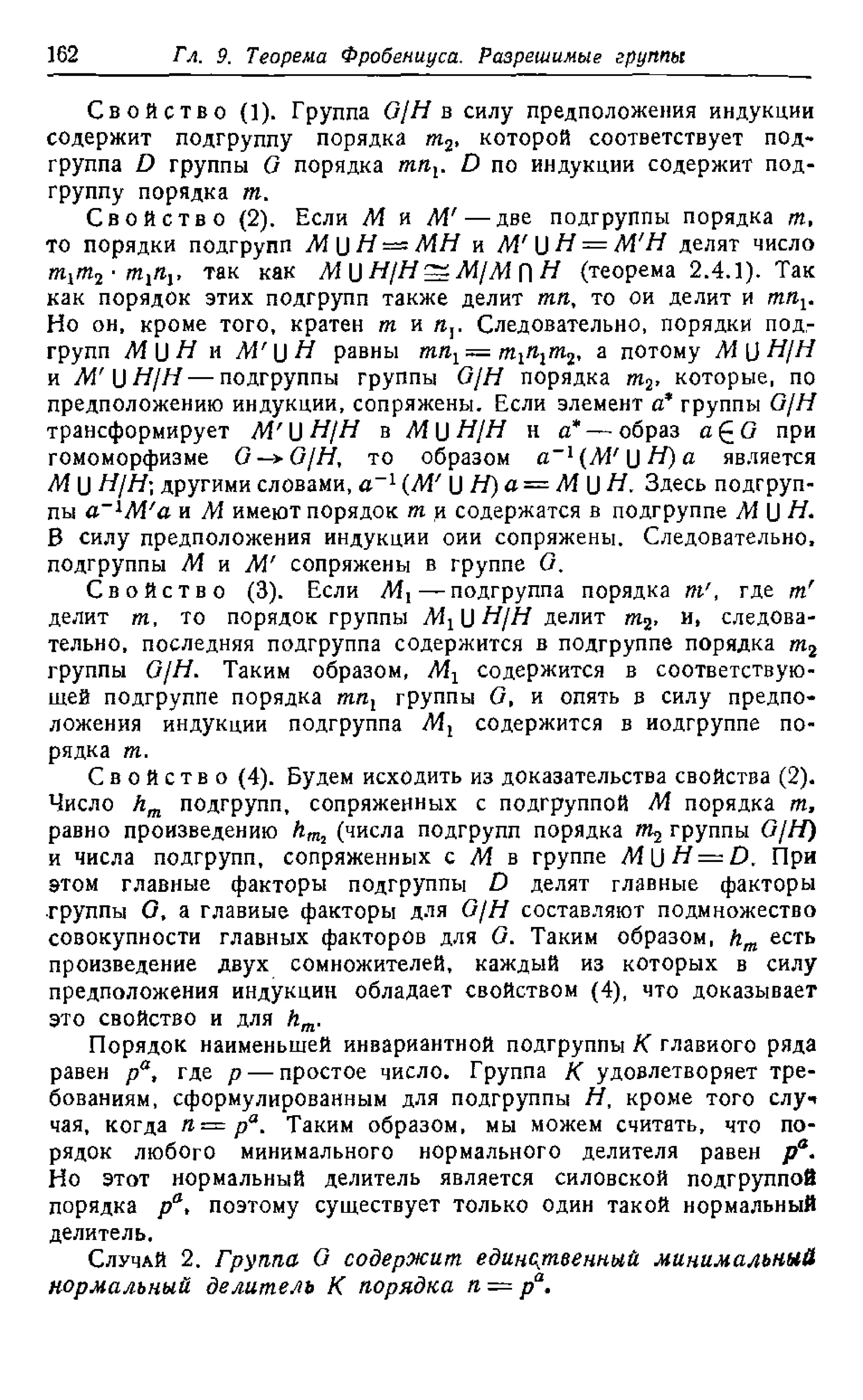 Холл М. Теория групп.