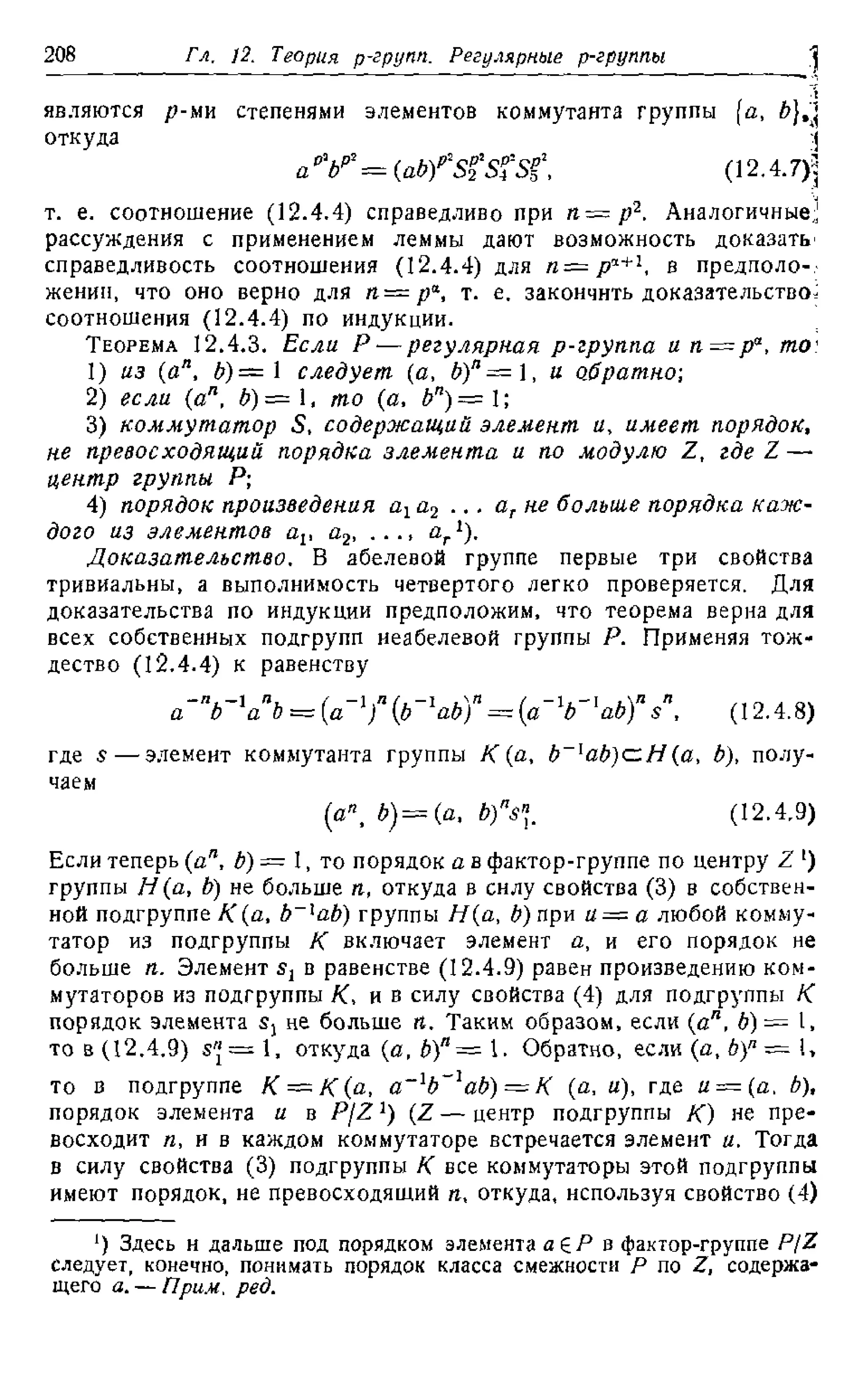 Холл М. Теория групп.