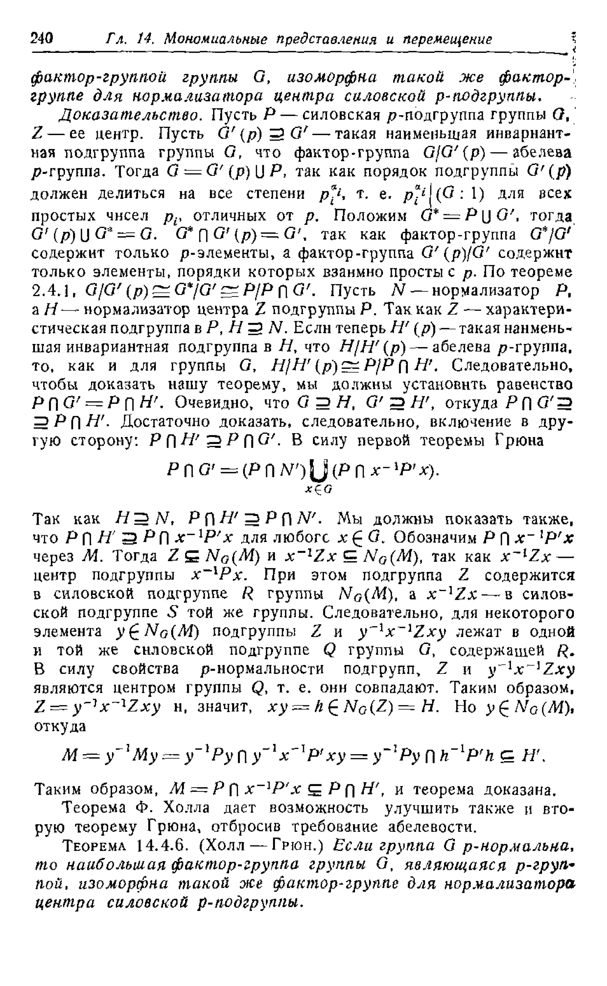 Холл М. Теория групп.