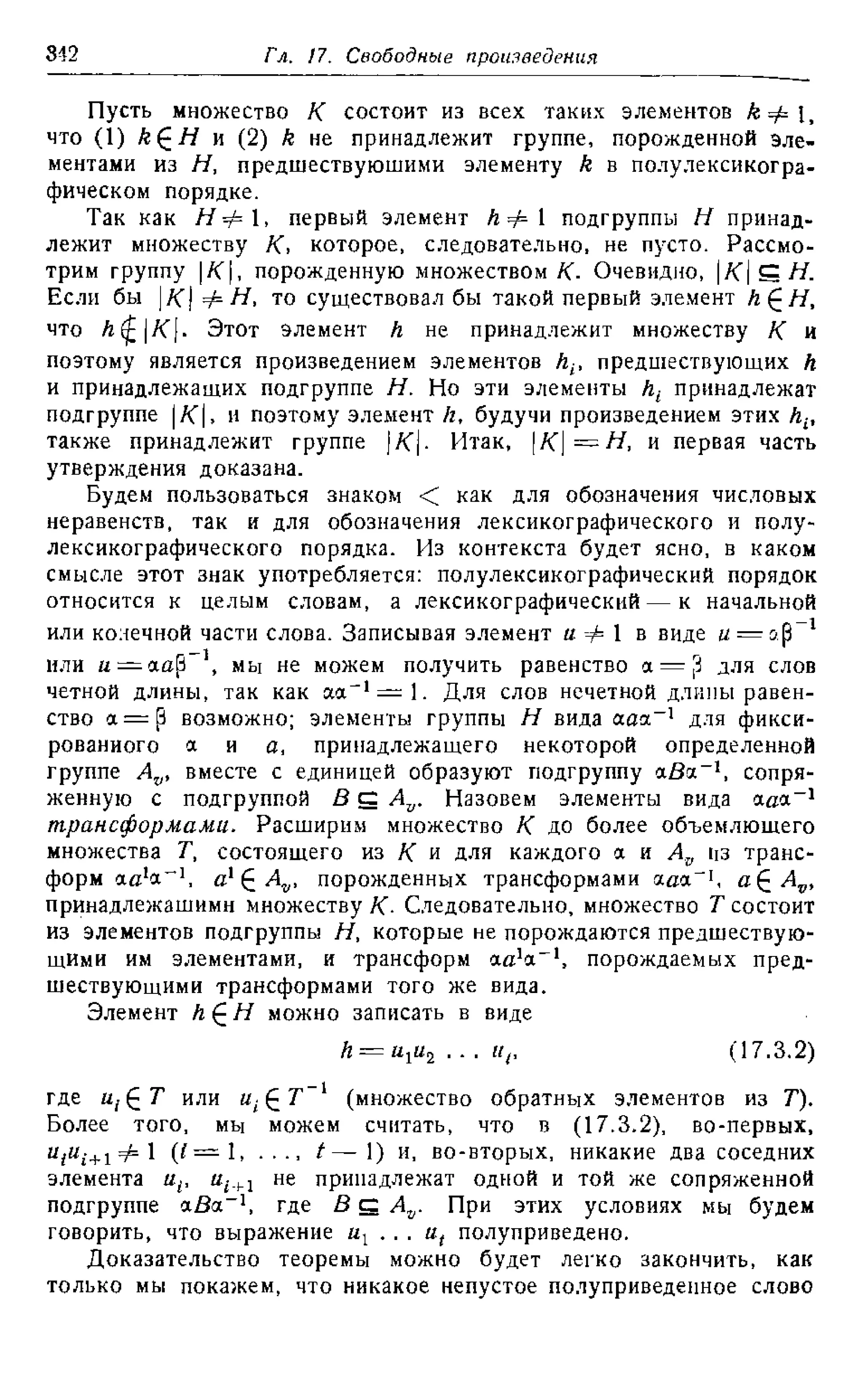 Холл М. Теория групп.