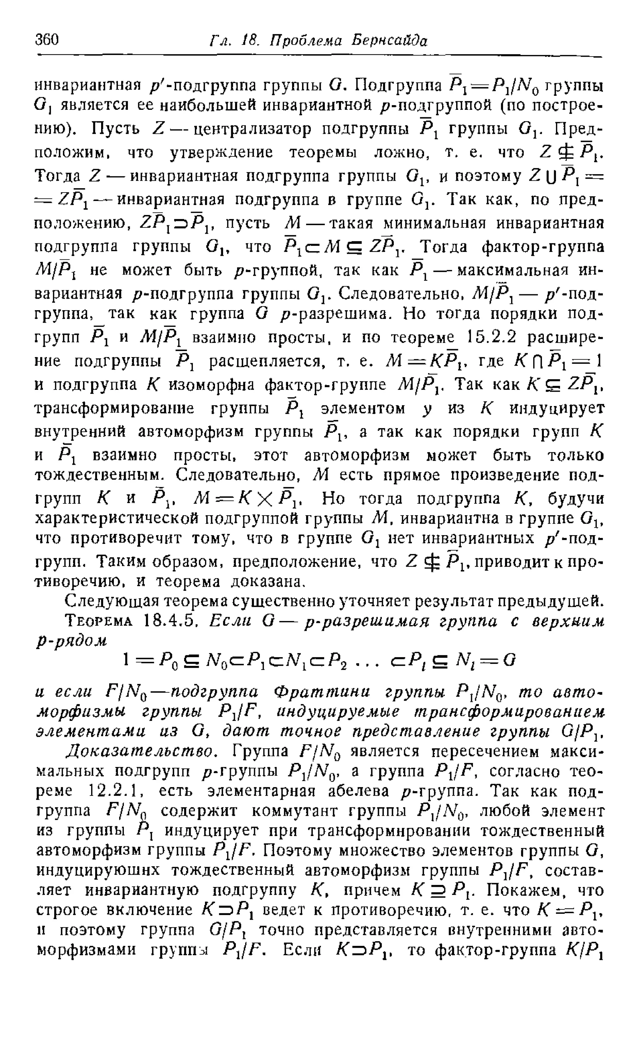 Холл М. Теория групп.