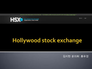 Hollywood stock exchange 김지현  윤미희   홍유경 