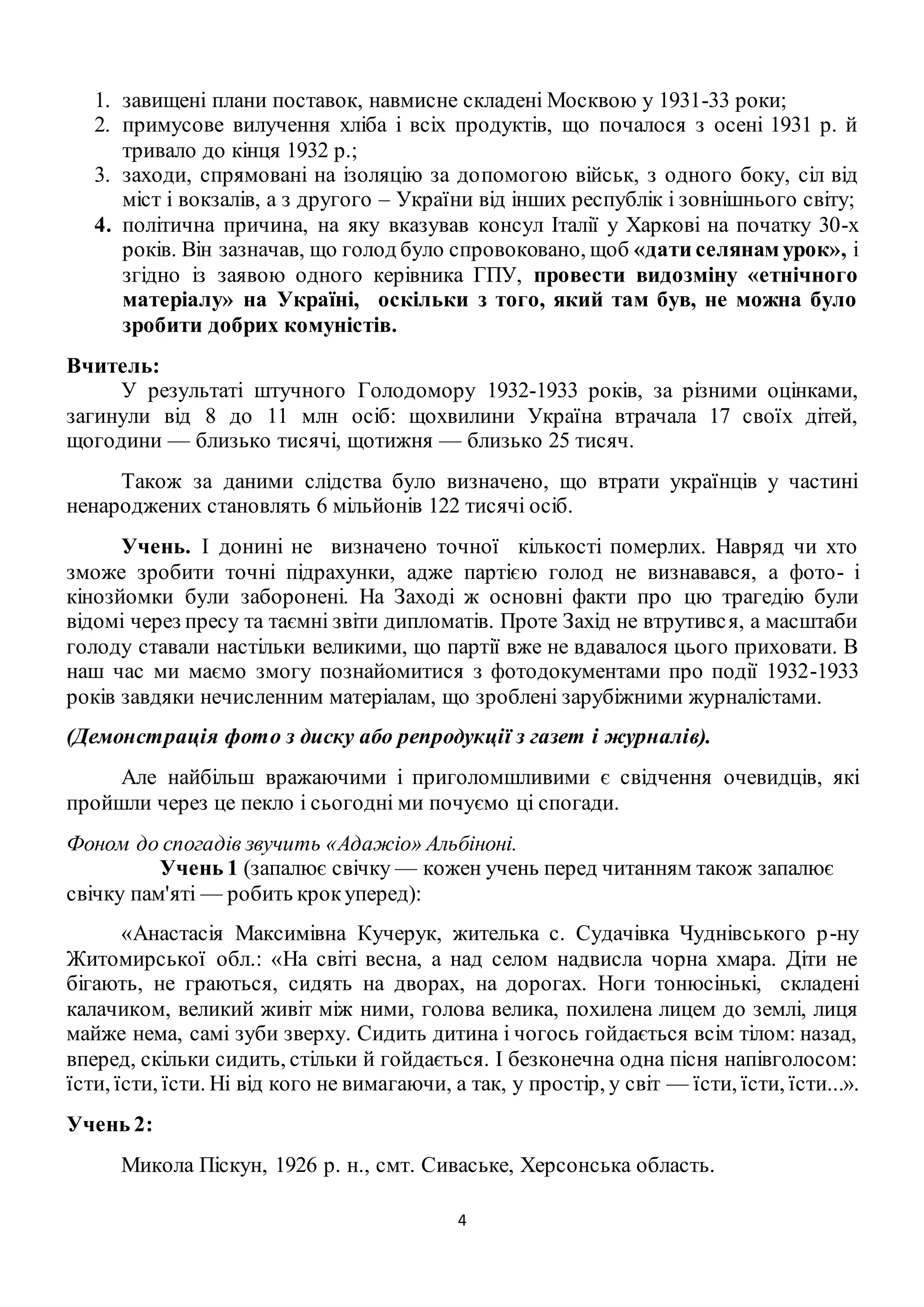 сценарій до дня незалежності під час війни