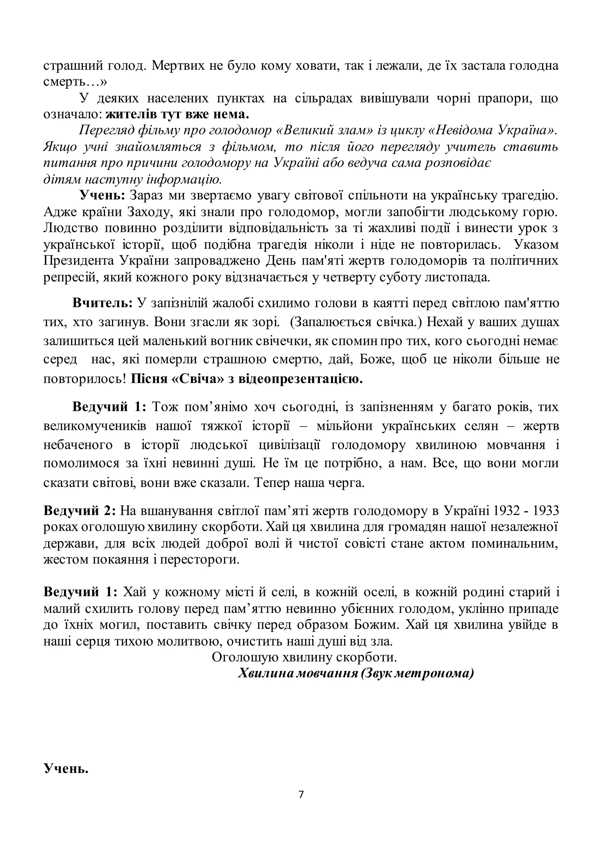 сценарій до дня незалежності україни 2025 для будинку культури