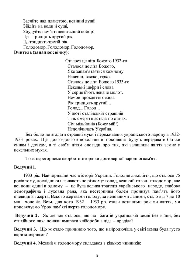 сценарій до дня незалежності в днз
