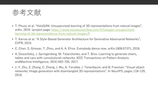 [DL輪読会]HoloGAN: Unsupervised learning of 3D representations from ...
