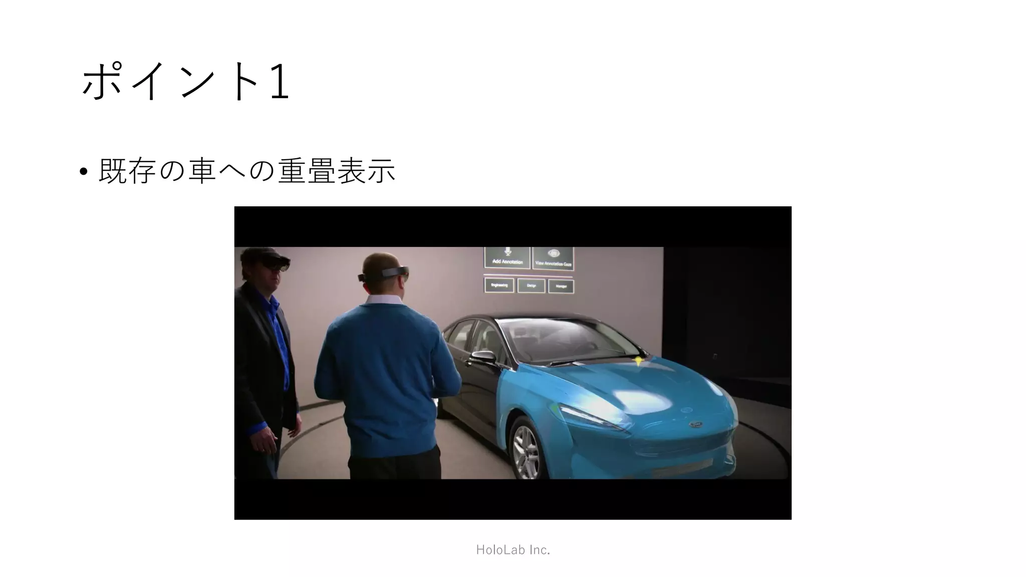 項目
1. Ford(自動車デザイン)
2. 小柳建設(建設)
3. Skype(遠隔支援)
4. ThyssenKrupp(保守、管理)
5. JAL(パイロットおよび整備士のトレーニング)
6. LOWE’S(ショッピング)
7. ロンドン大学(医療)
8. さまざまな教育
他にも多くの事例あり
https://www.microsoft.com/microsoft-hololens/ja-jp/hololens-commercial
HoloLab Inc.
 