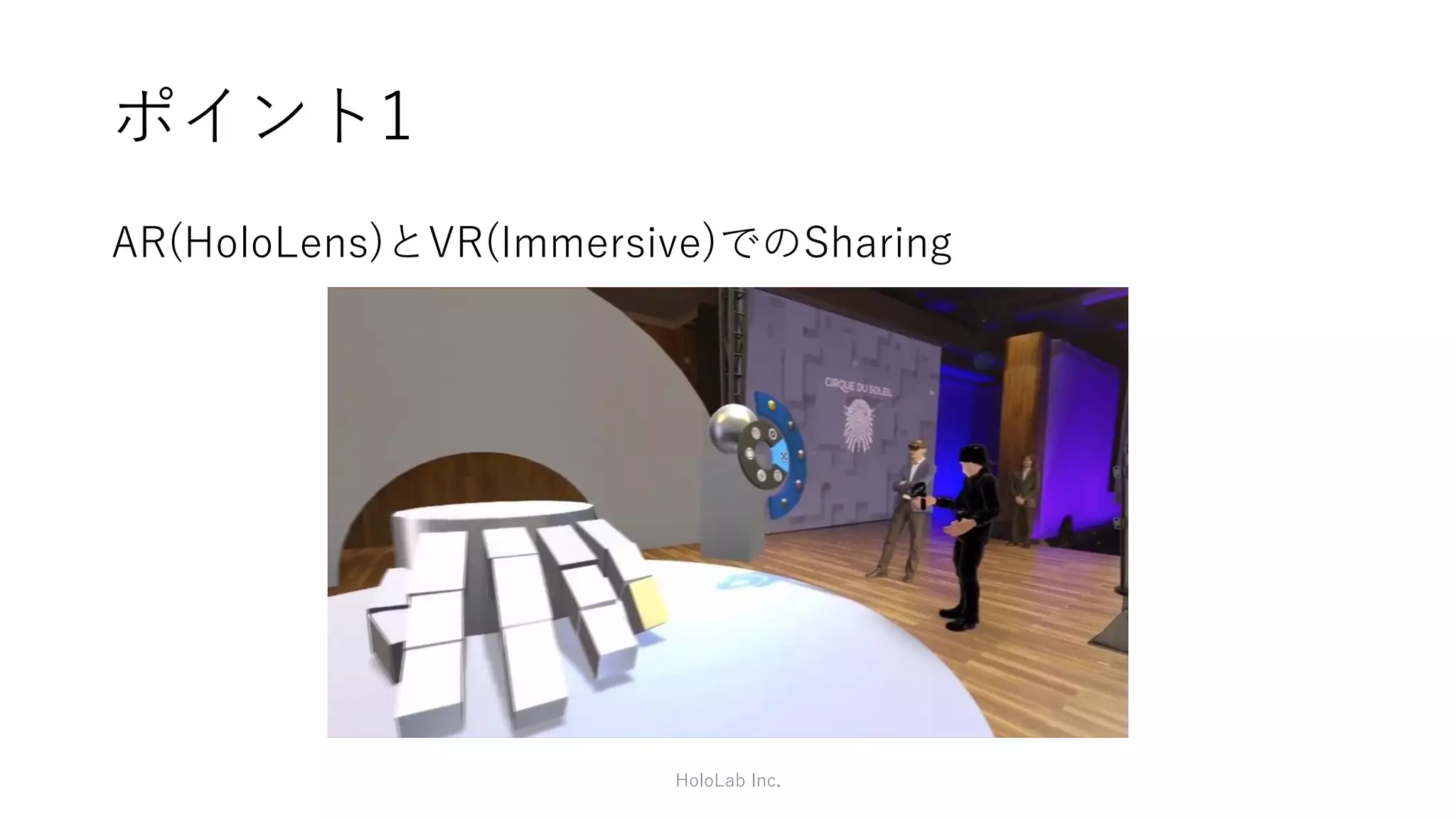 ポイント2
物理シミュレーション
HoloLab Inc.
 