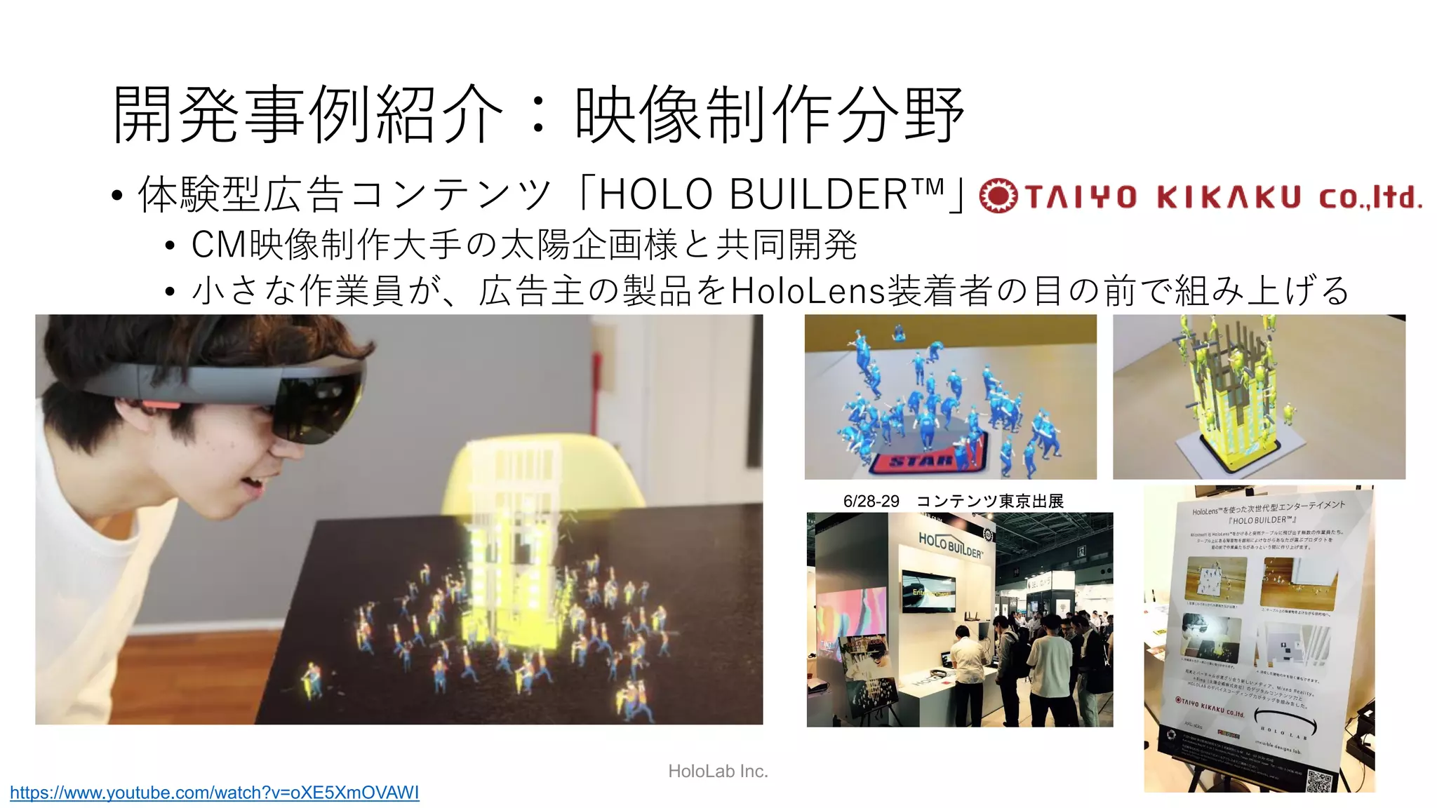 ポイント1
AR(HoloLens)とVR(Immersive)でのSharing
HoloLab Inc.
 