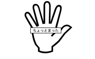 ちょっとまった
 