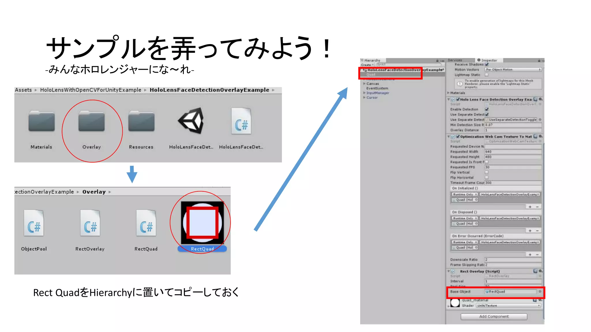 サンプルを弄ってみよう！
-みんなホロレンジャーにな～れ-
Rect QuadをHierarchyに置いてコピーしておく
 