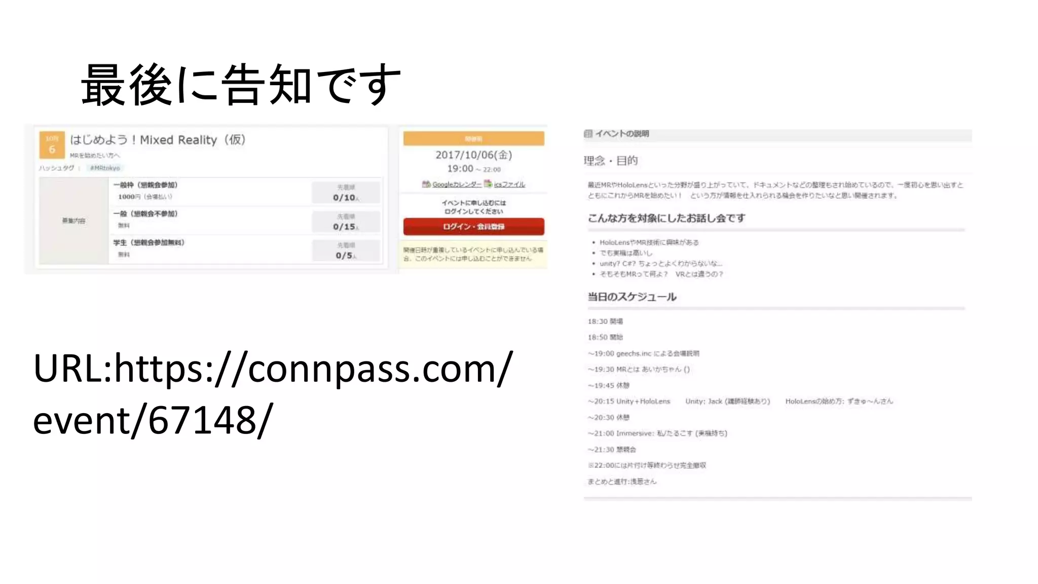 最後に告知です
URL:https://connpass.com/
event/67148/
 