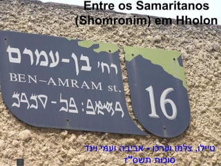Entre os Samaritanos (Shomronim) em Hholon טיילו ,  צלמו וערכו  -  אביבה ועמי וינד סוכות תשס &quot; ז 