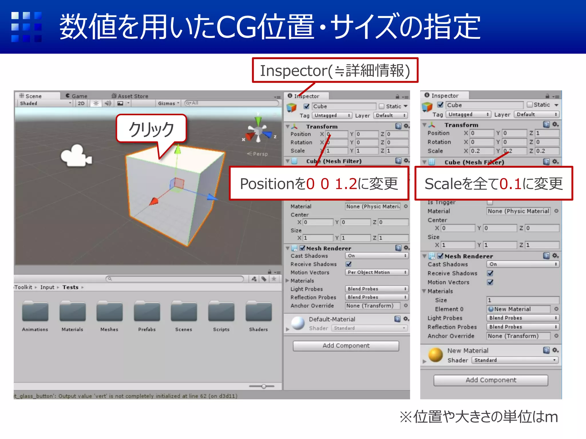 Scene(設計画面)の視点を変えよう
[←] [→]で左右移動
[↑][↓]でズームイン/アウト
[Alt]+ドラッグで回転
+ドラッグで上下左右
他にもいろいろ
→ http://goo.gl/Lq1ILT
 