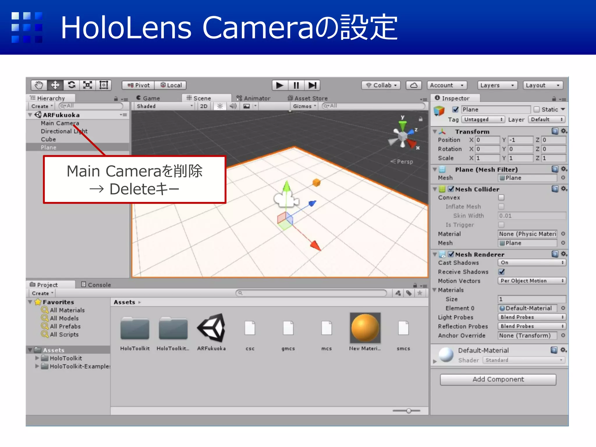 HoloToolKitを用いた開発
 