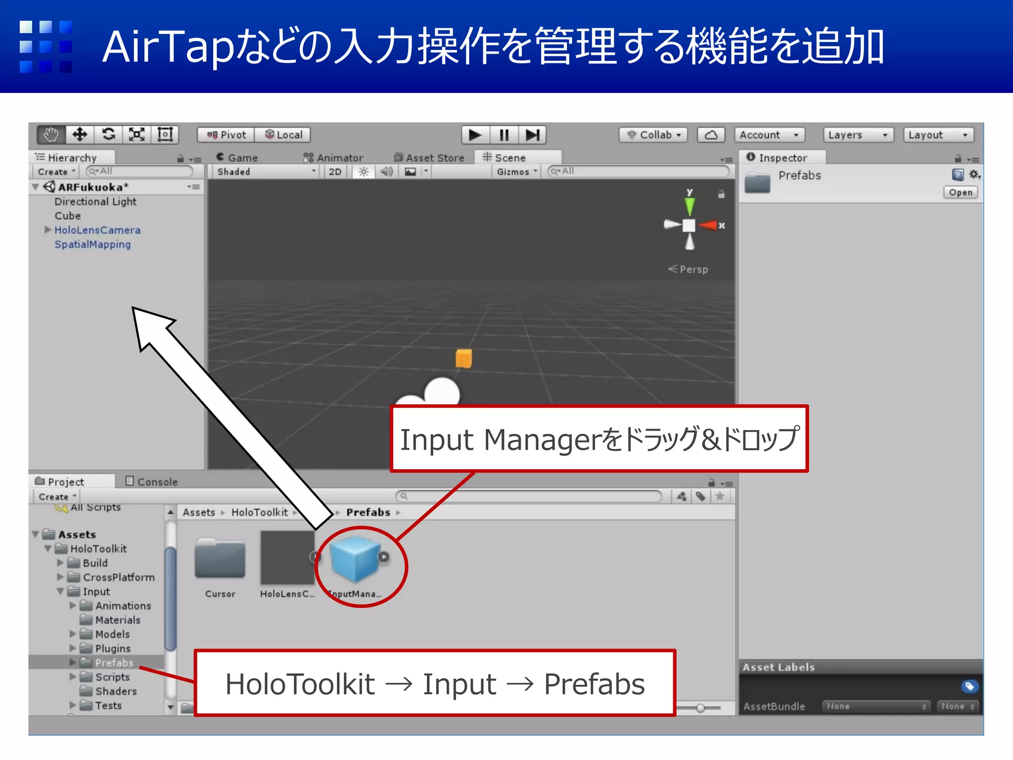 空間モデルのインポート(勉強会用)
Assets
→ Import New Asset
→ isit.obj
サンプルとして用意した空間モデル(isit.obj)をインポート
 
