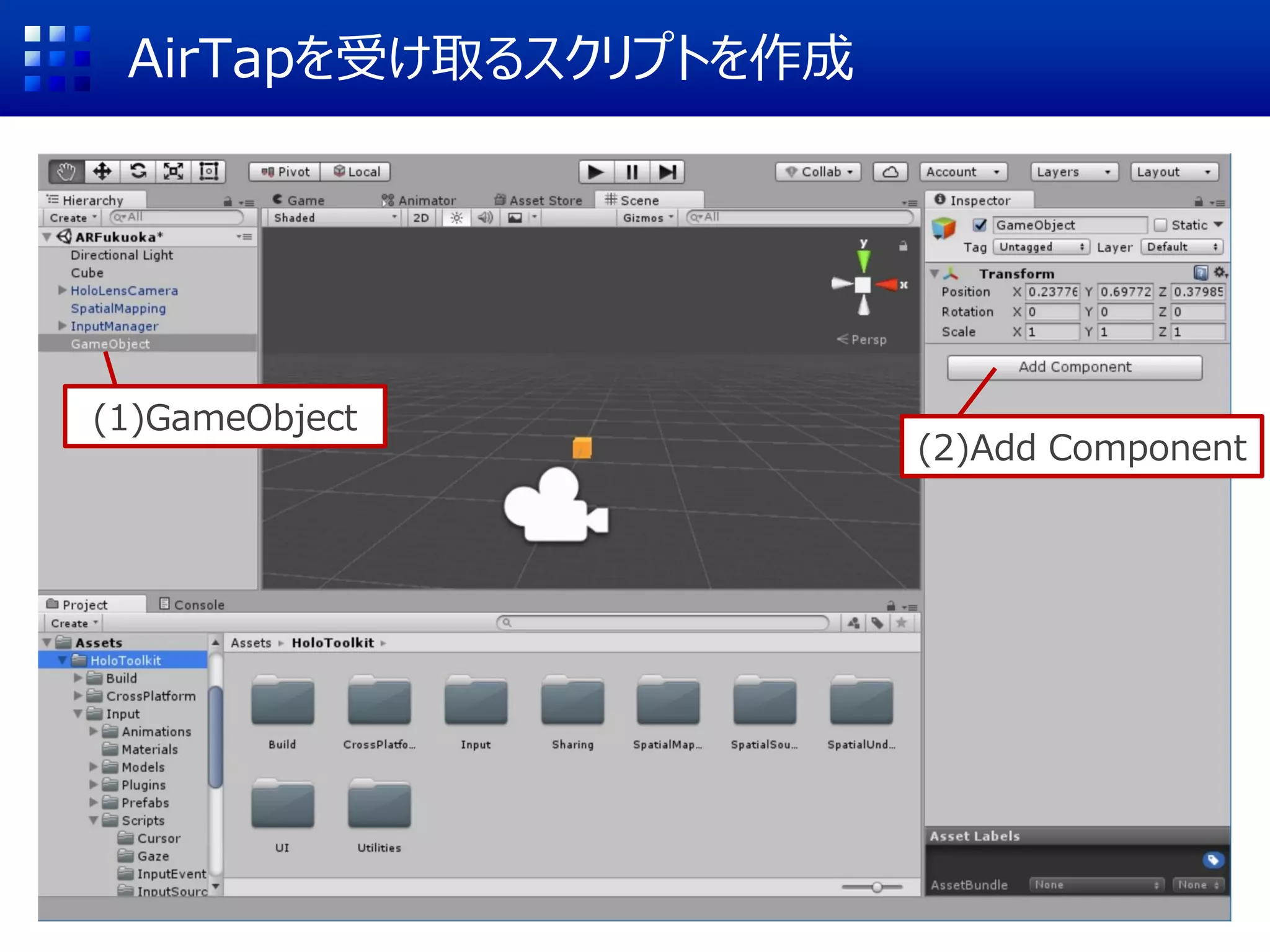 AirTapと同時にCubeを生成して落とす
このあとやる事
 