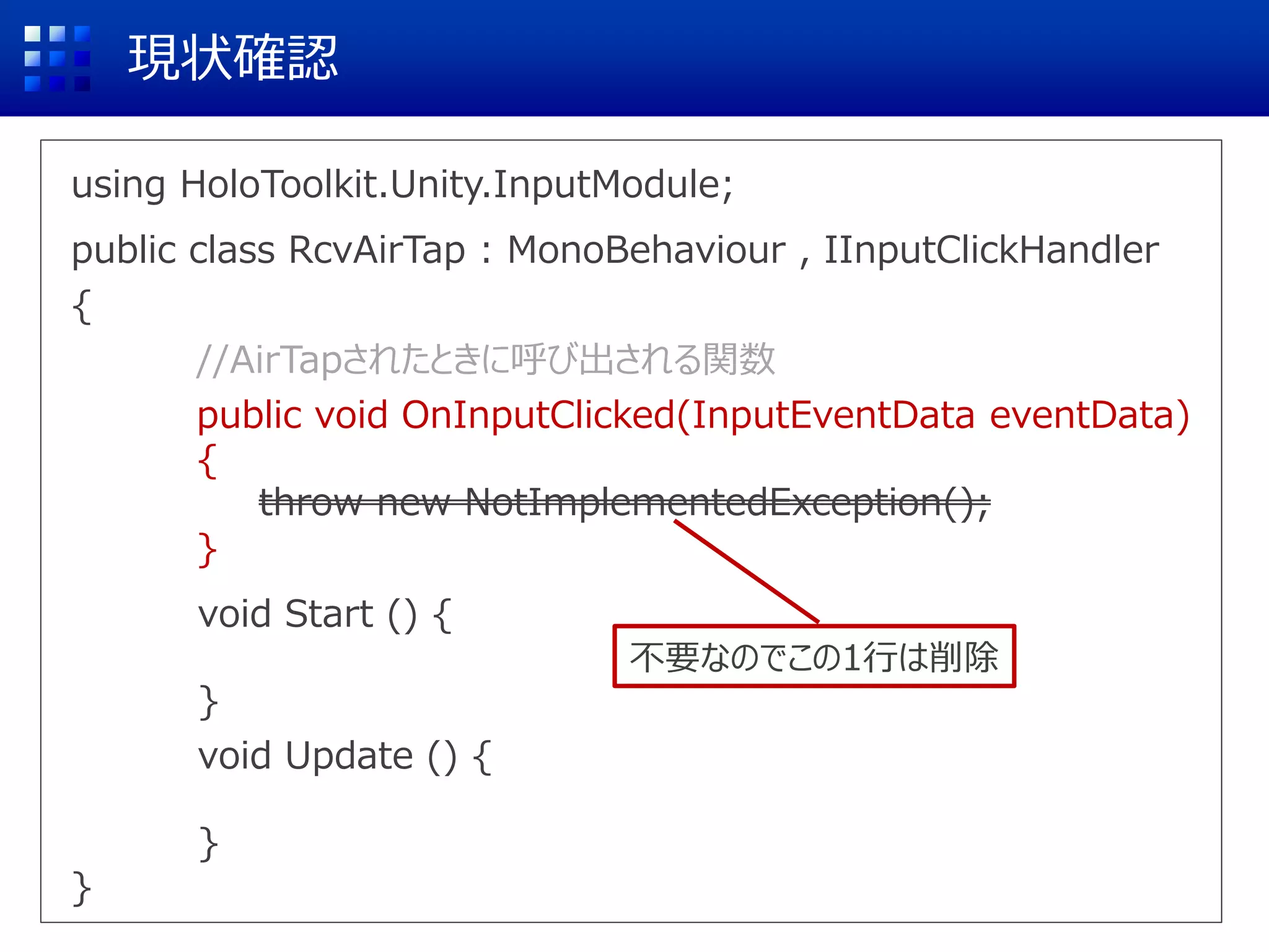 AirTapを受け取るスクリプトを作成
New Script
スクリプト名
例：RcvAirTap
Create and Add
追加されてる
 