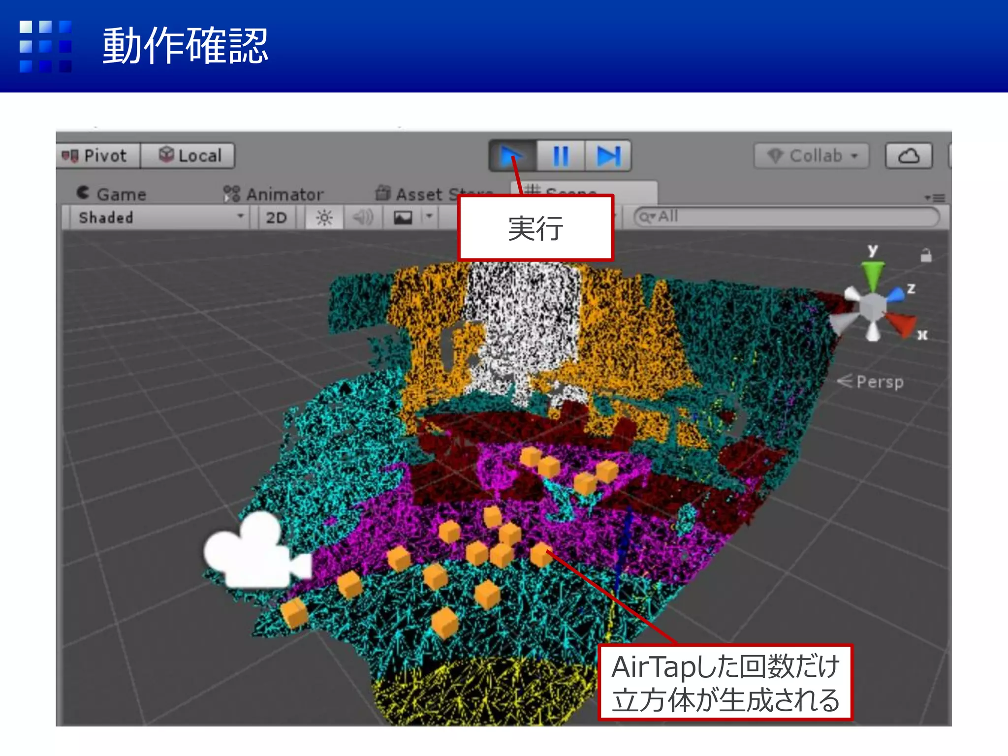 動作確認
実行
AirTap!と表示される
Consoleタブ
 