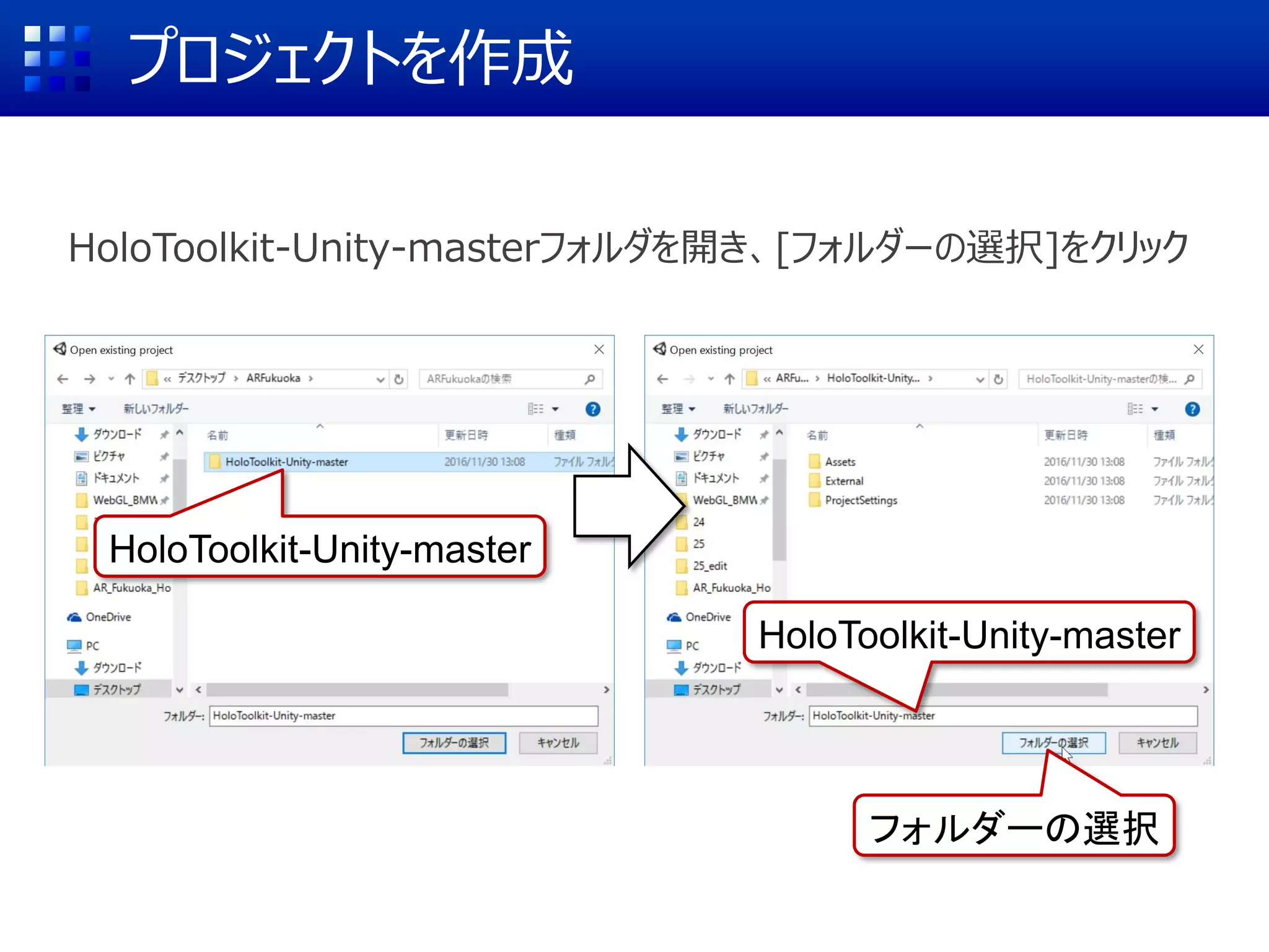 プロジェクトを作成
(1) HoloToolkit-Unity-master.zipをわかりやすい場所に解凍
(2) Unityを起動後、画面右上のOPENをクリック
OPEN
 