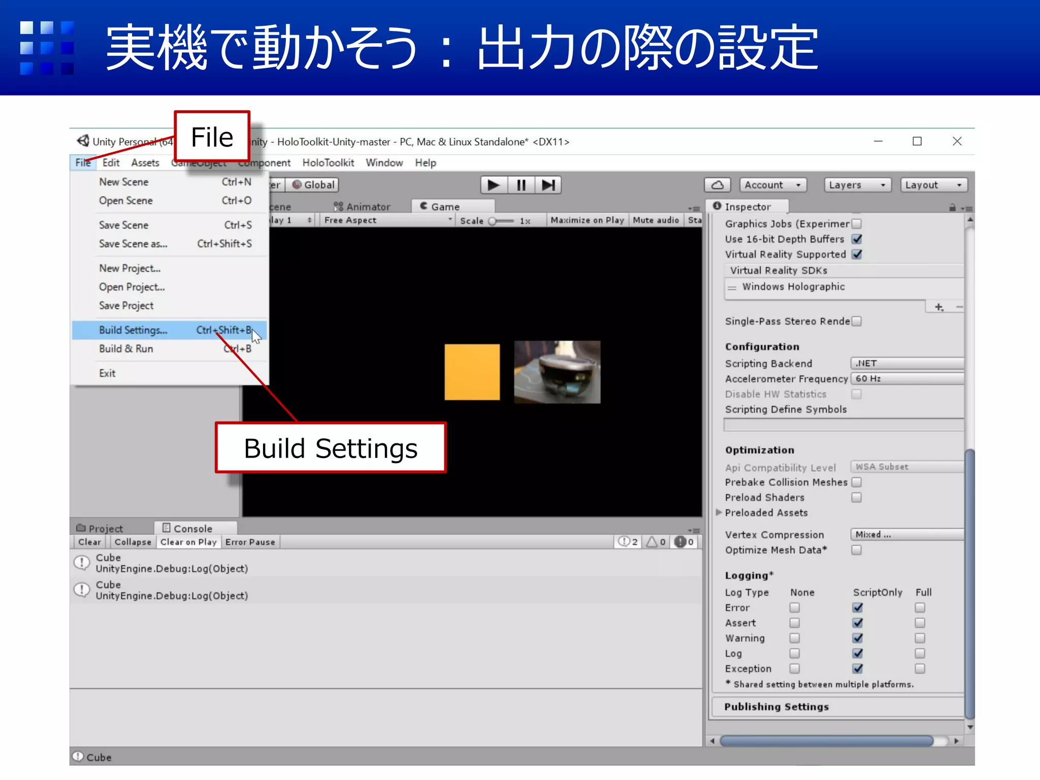 動作確認
実行
AirTapした回数だけ
立方体が生成される
 