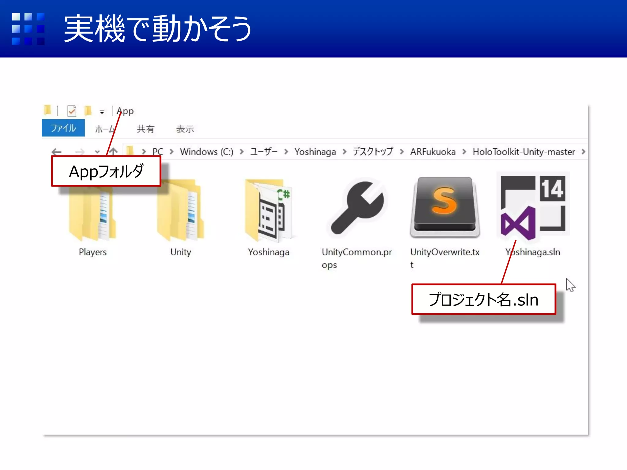 実機で動かそう : 出力の際の設定
(1)Edit
(2)Project Settings
(3)Player
(4)ProductNameを
自分の名前に
(5)Windows Store App
 
