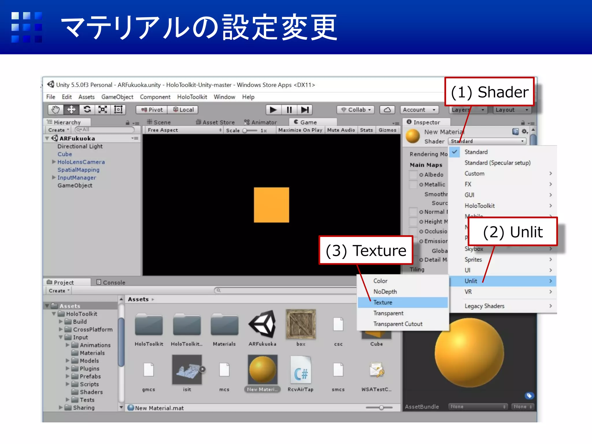 実機で動かそう : HoloLensへのデプロイ
Debug
Start Without
Debugging
 