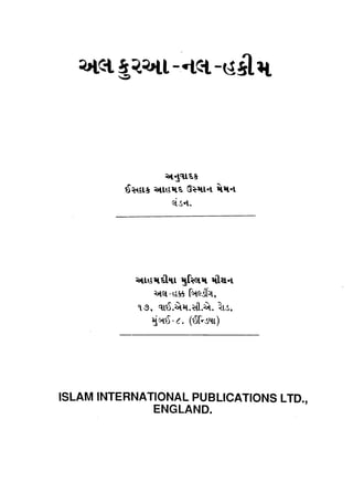 The Holy Qur'an Arabic Text and Gujarati Translation | PDF