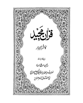 The Holy Qur'an Arabic Text and Kashmiri Translation