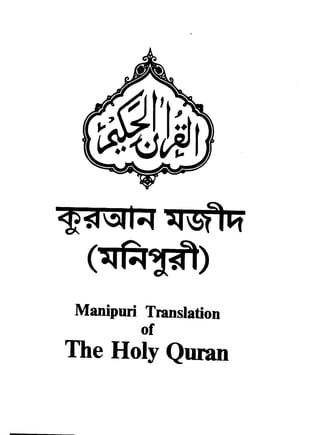 The Holy Qur'an Arabic Text and Manipuri Translation