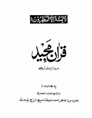 The Holy Qur'an Arabic text and Pashto translation