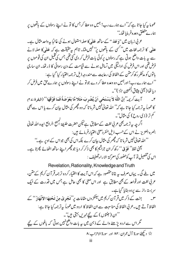 quran with urdu translation text copy paste