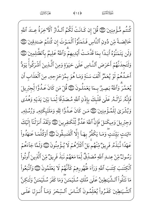 القرءان الكريم برواية حفص عن عاصم