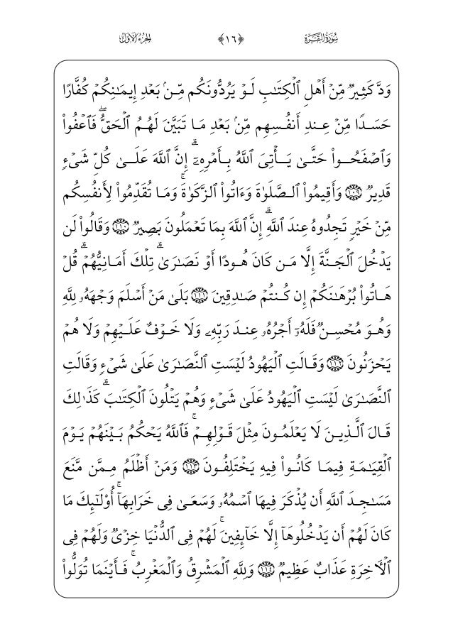 القرءان الكريم برواية حفص عن عاصم
