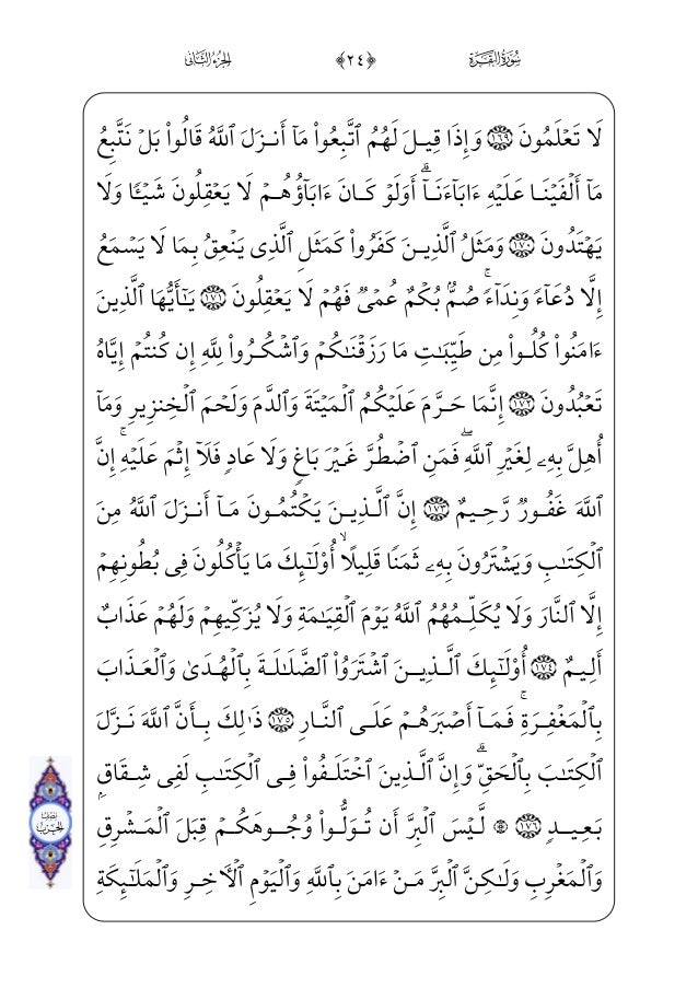 القرءان الكريم برواية حفص عن عاصم القرءان الكريم برواية حفص عن عاصم